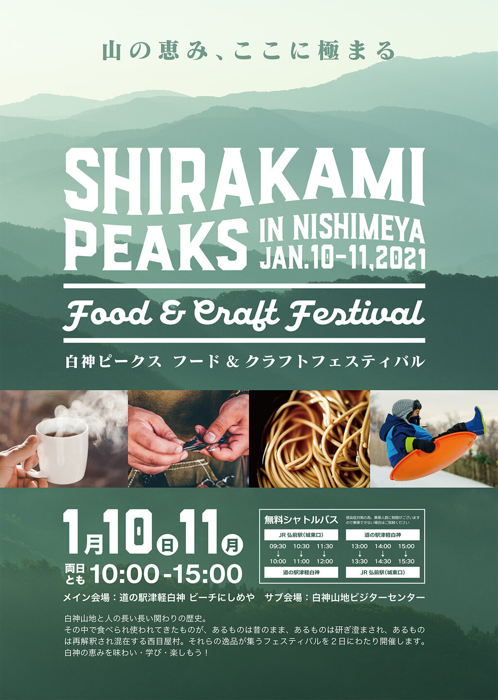 SHIRAKAMI PEAKS