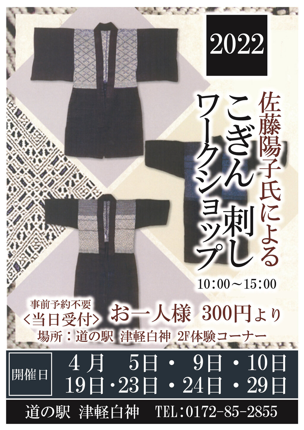 佐藤陽子氏によるこぎん刺しワークショップ