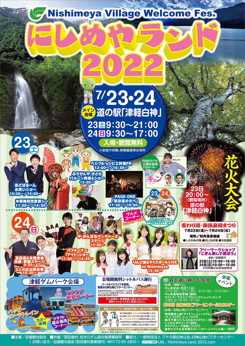 にしめやランド2022