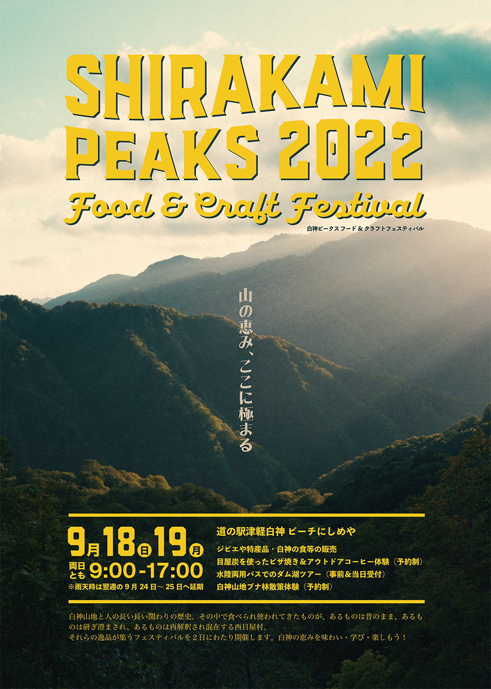 白神PEAKSフード＆クラフトフェスティバル2022