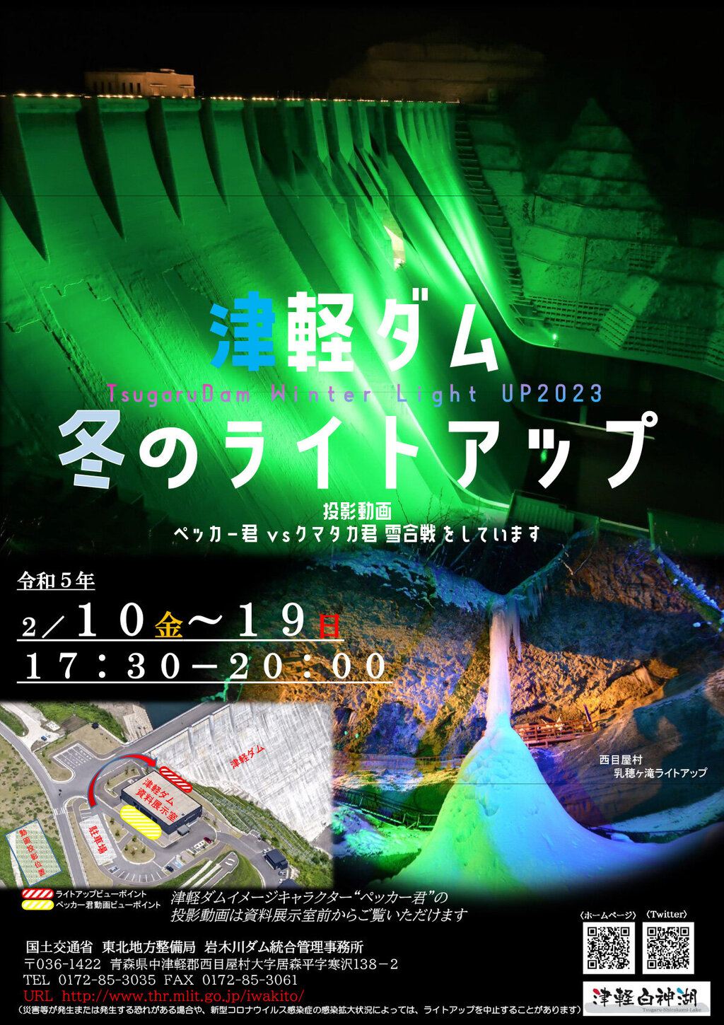 津軽ダム 冬のライトアップ