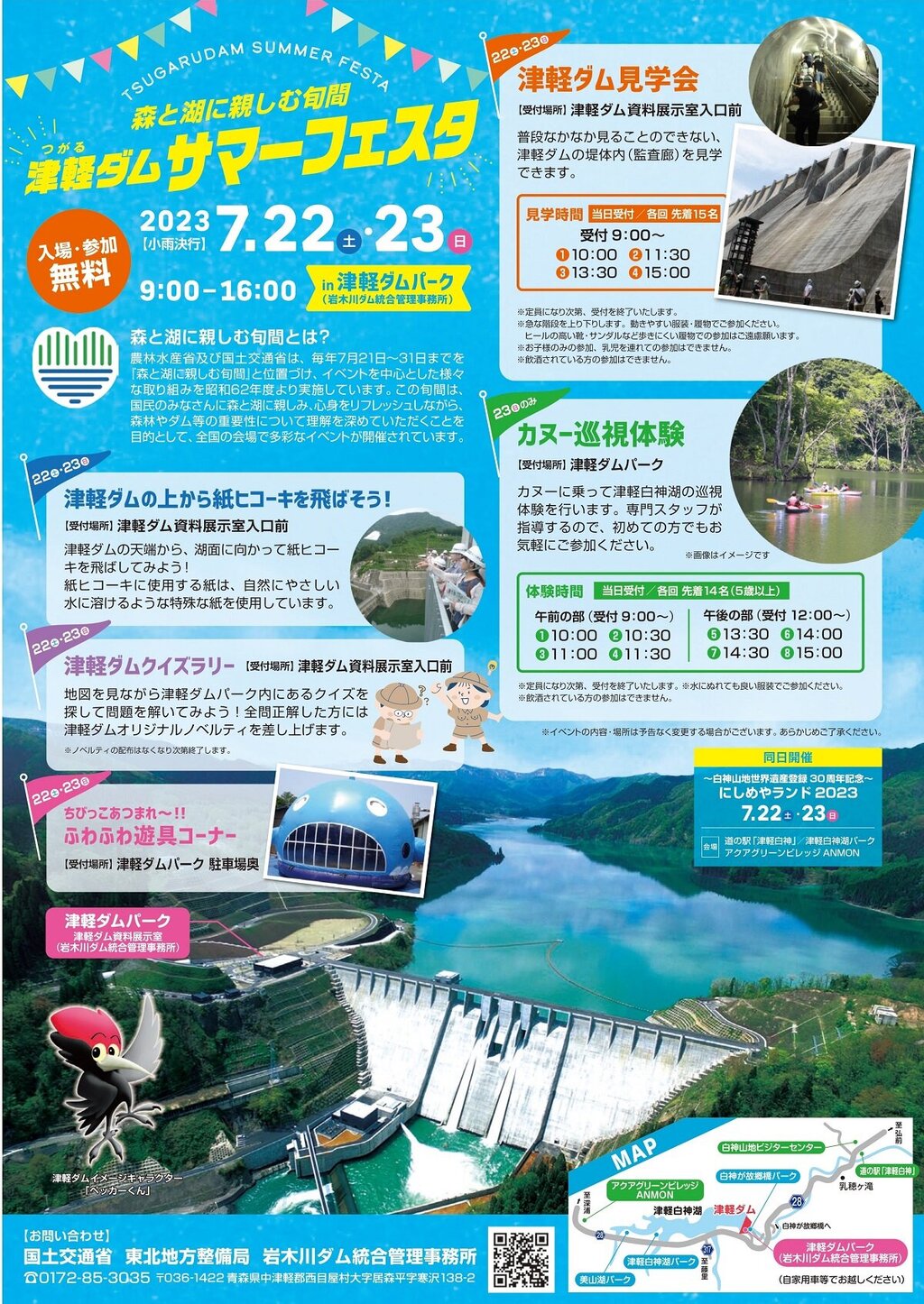 津軽ダムサマーフェスタ