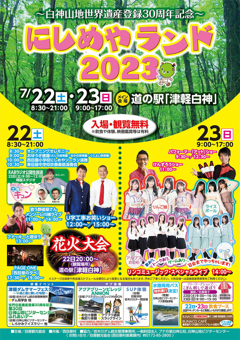 にしめやランド2023