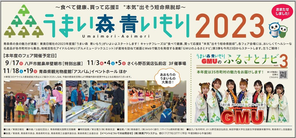 うまい森青い森フェア(弘前市)