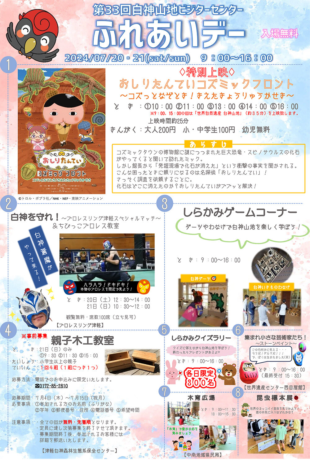 第33回 白神山地ビジターセンターふれあいデー