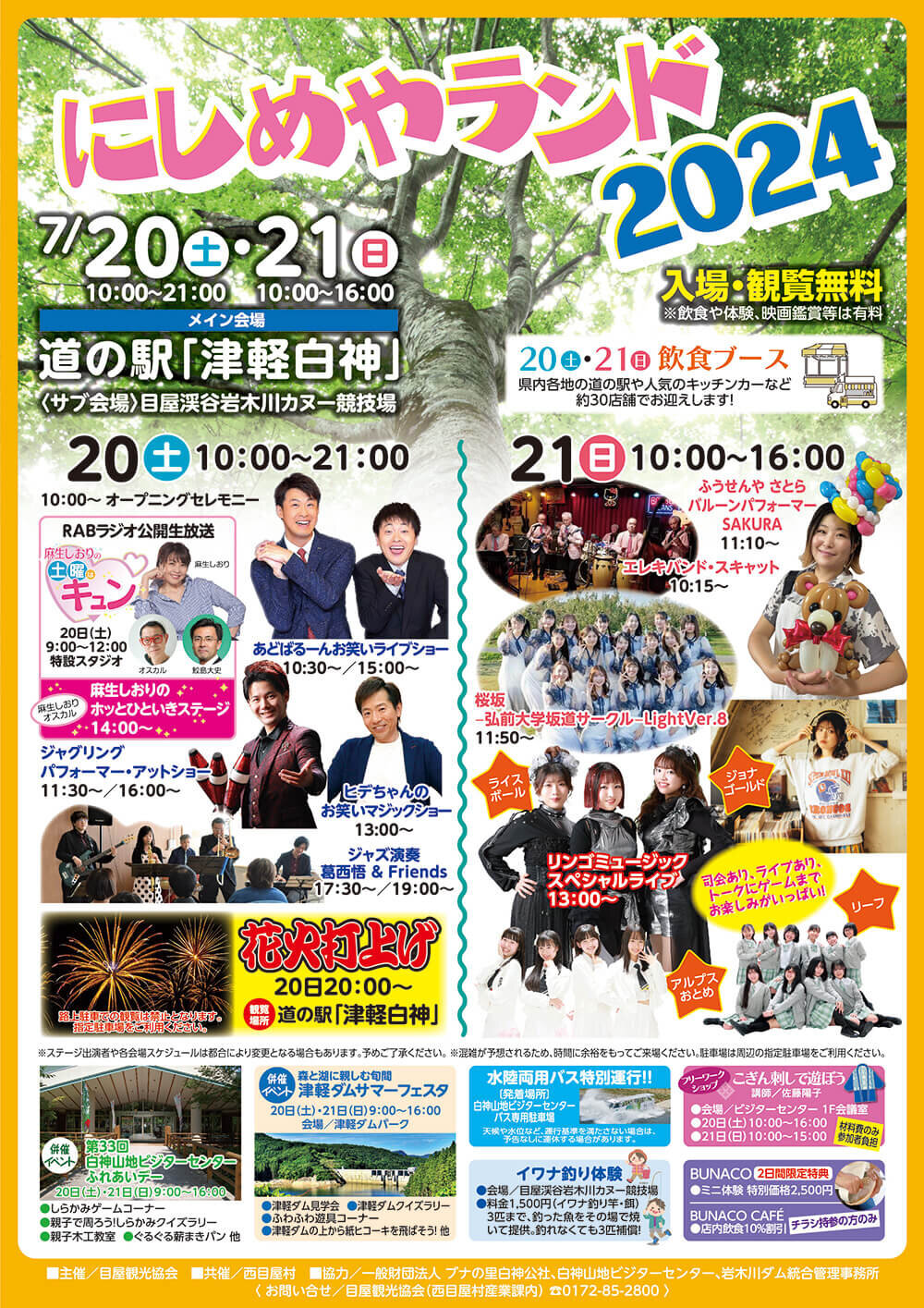 にしめやランド2024