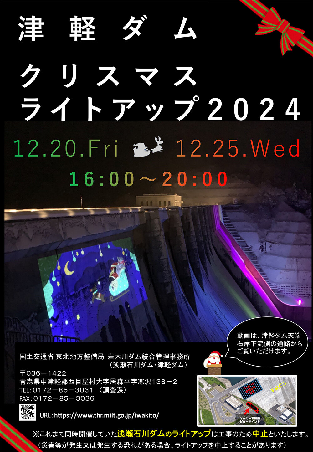 津軽ダム クリスマスライトアップ