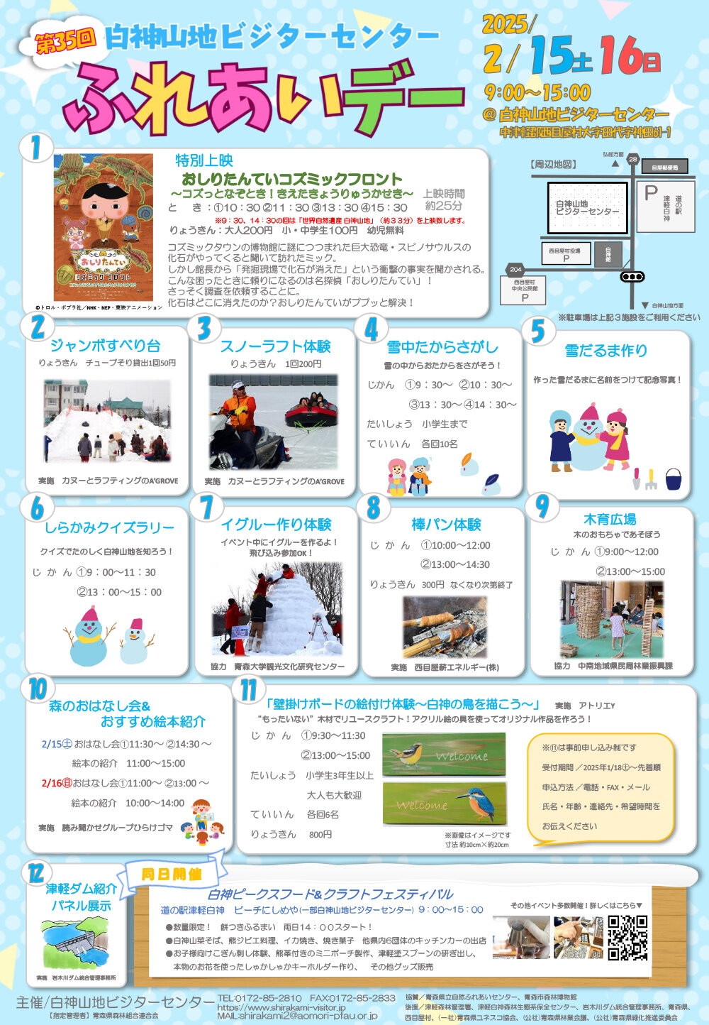 第35回 白神山地ビジターセンターふれあいデー