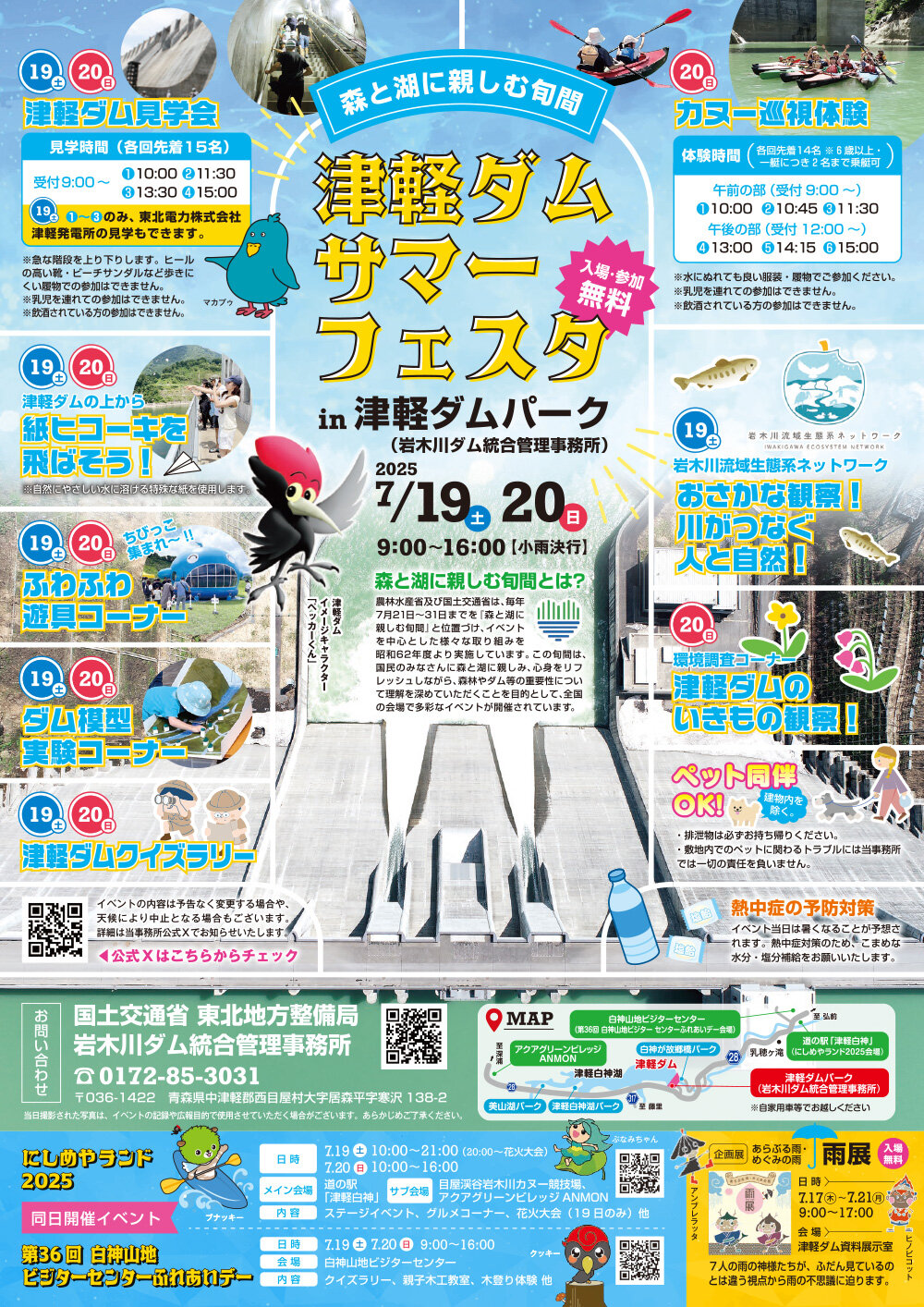 津軽ダムサマーフェスタ