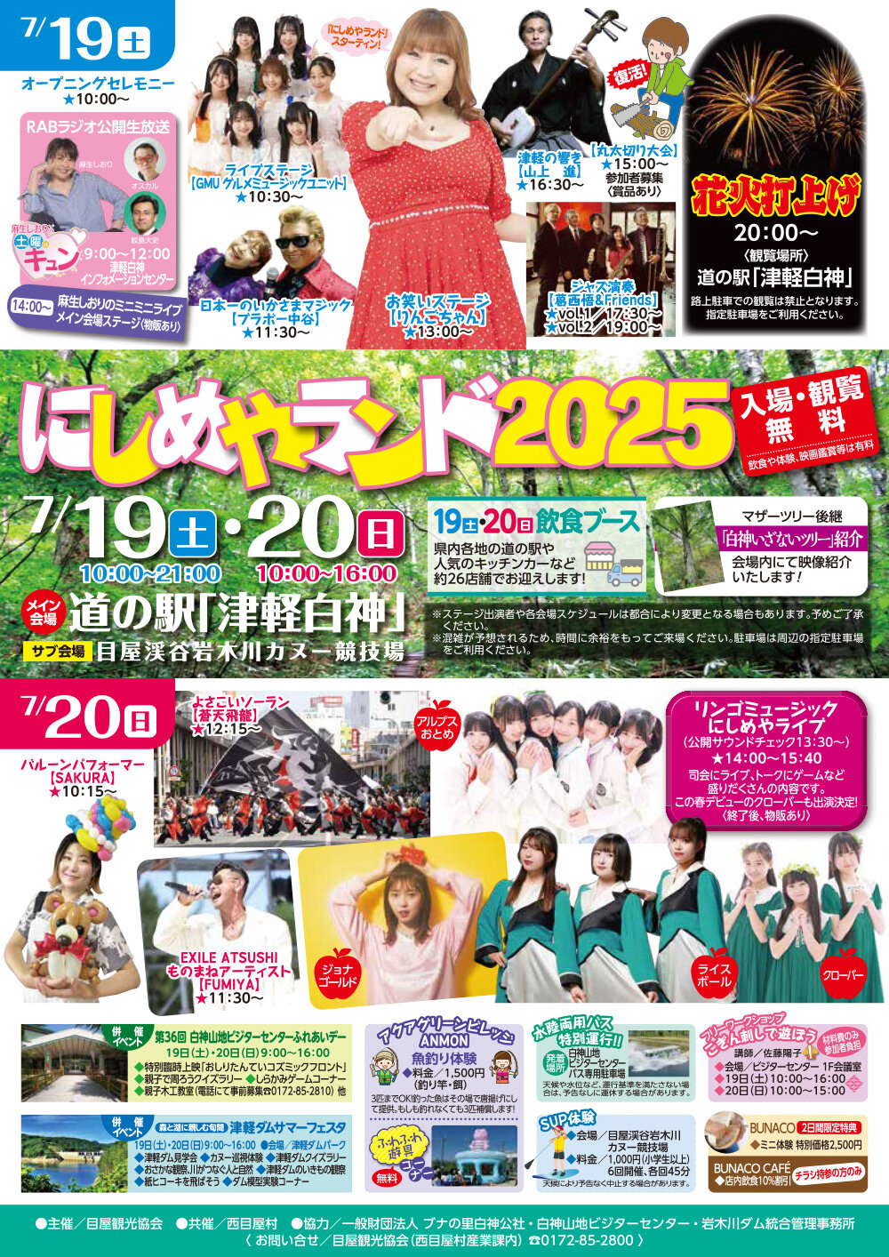 にしめやランド2025