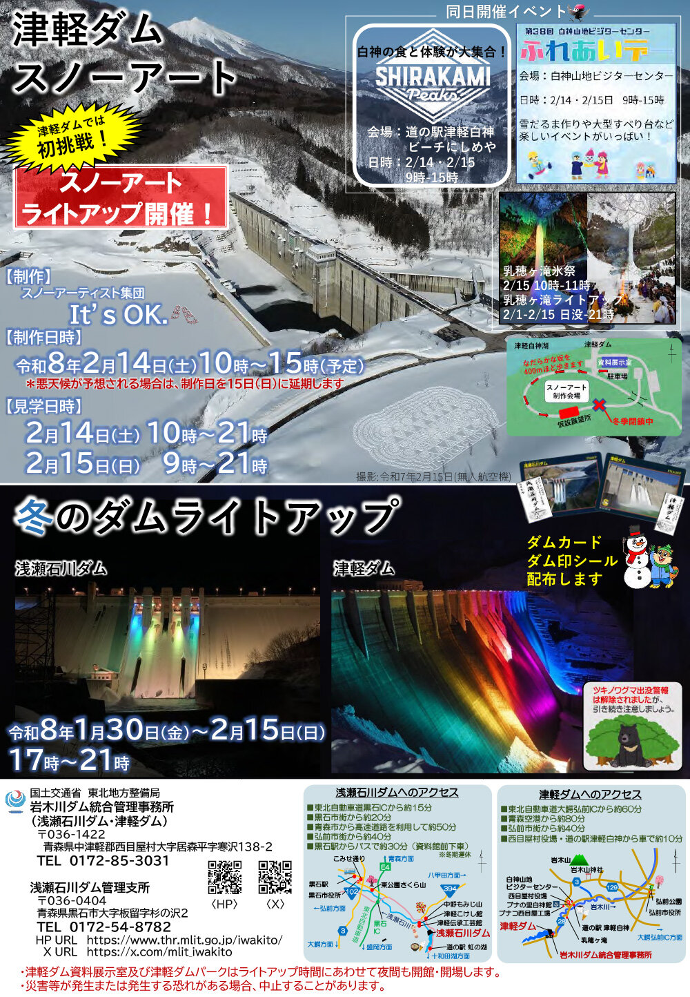 津軽ダム 冬のライトアップ