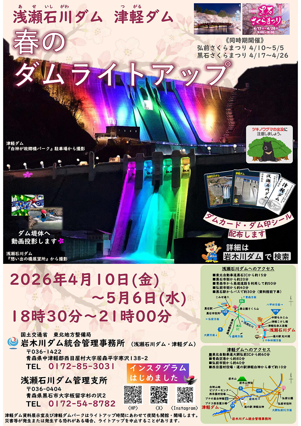 春のダムライトアップ