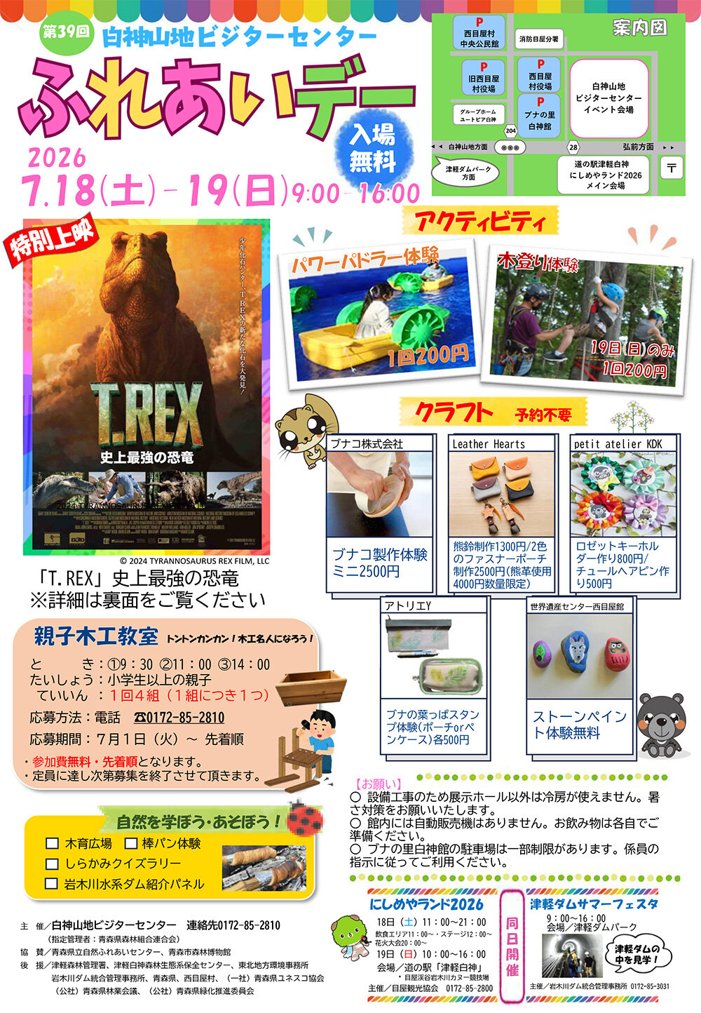 第39回 白神山地ビジターセンターふれあいデー