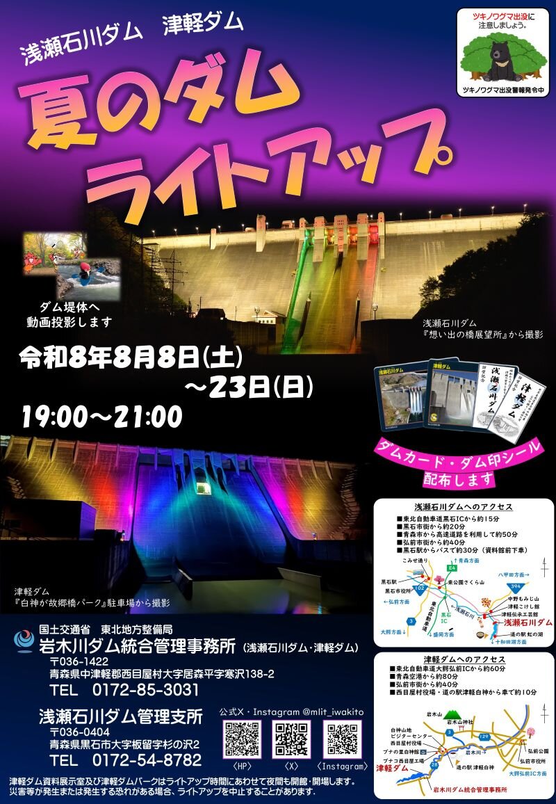 夏のダムライトアップ