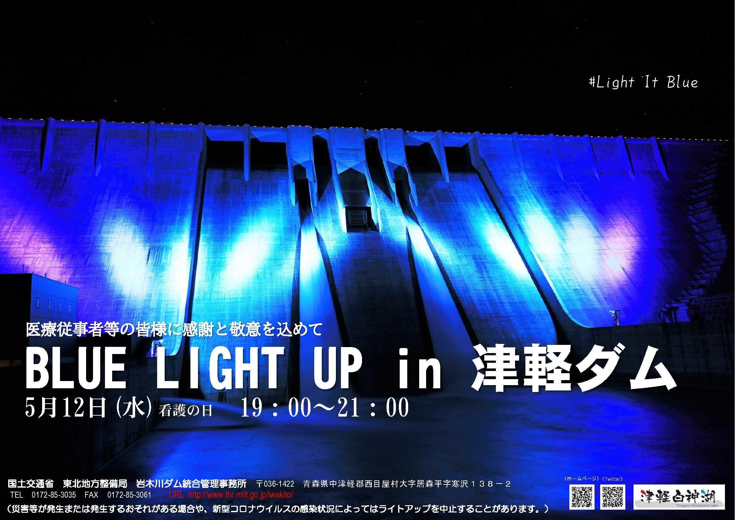 BLUE LIGHT UP in 津軽ダム