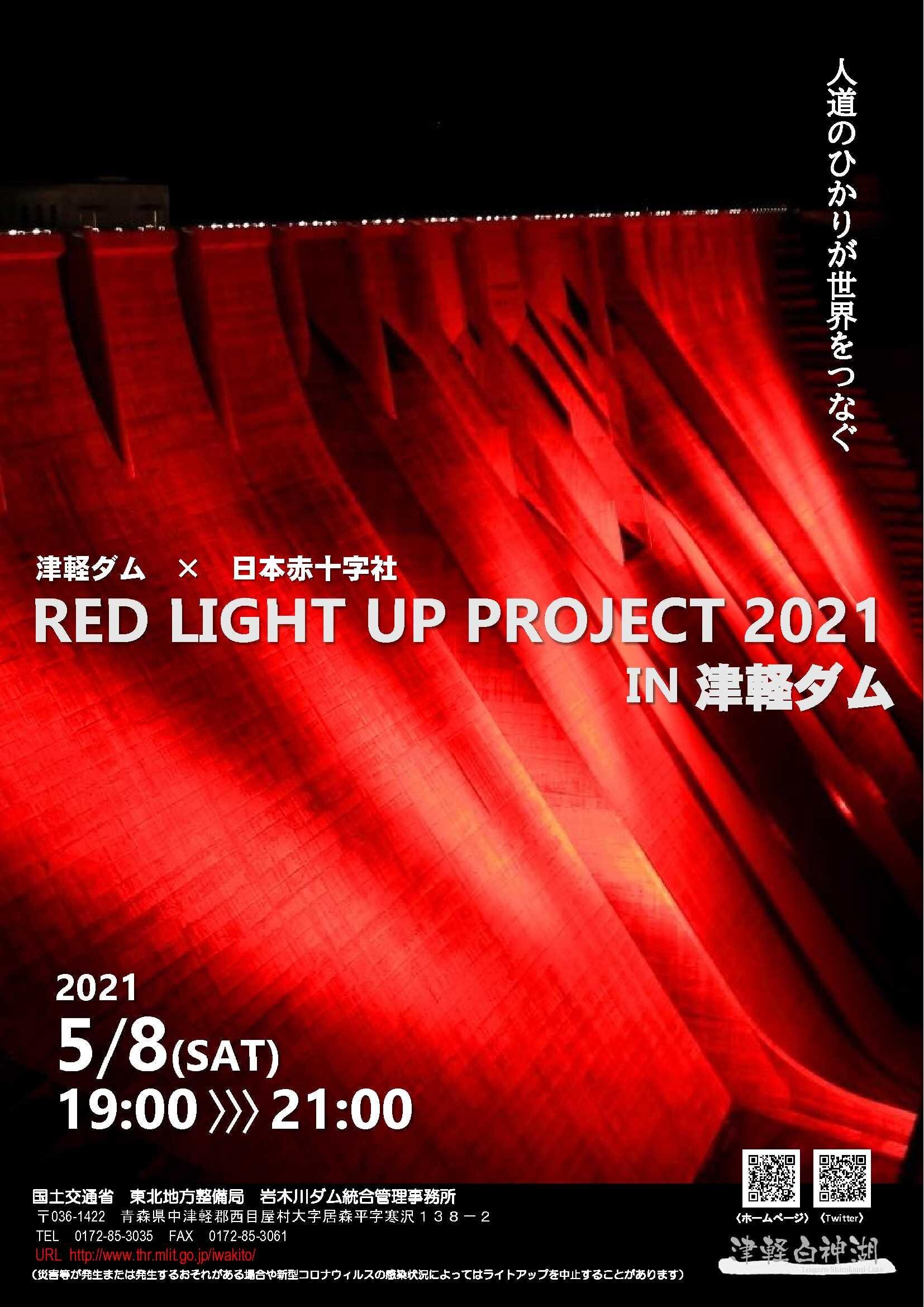 RED LIGHT UP PROJECT 2021 IN 津軽ダム