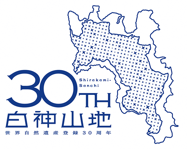 白神山地 世界自然遺産登録30周年公式サイト