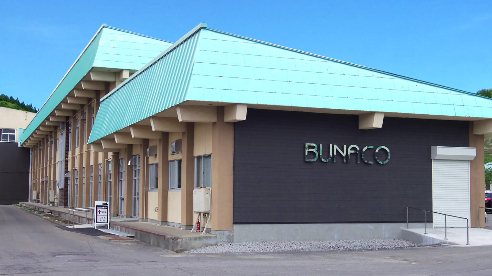 BUNACO (ブナコ) 西目屋工場
